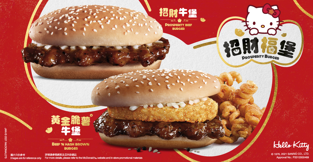 滋味推介 McDonald's