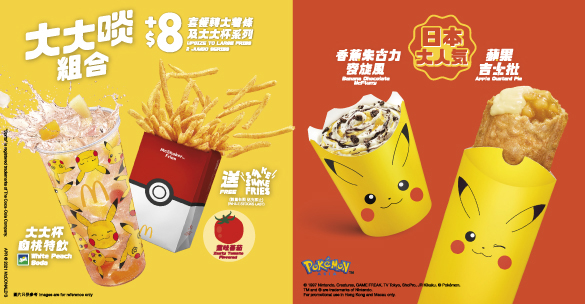 Promotions Mcdonald S