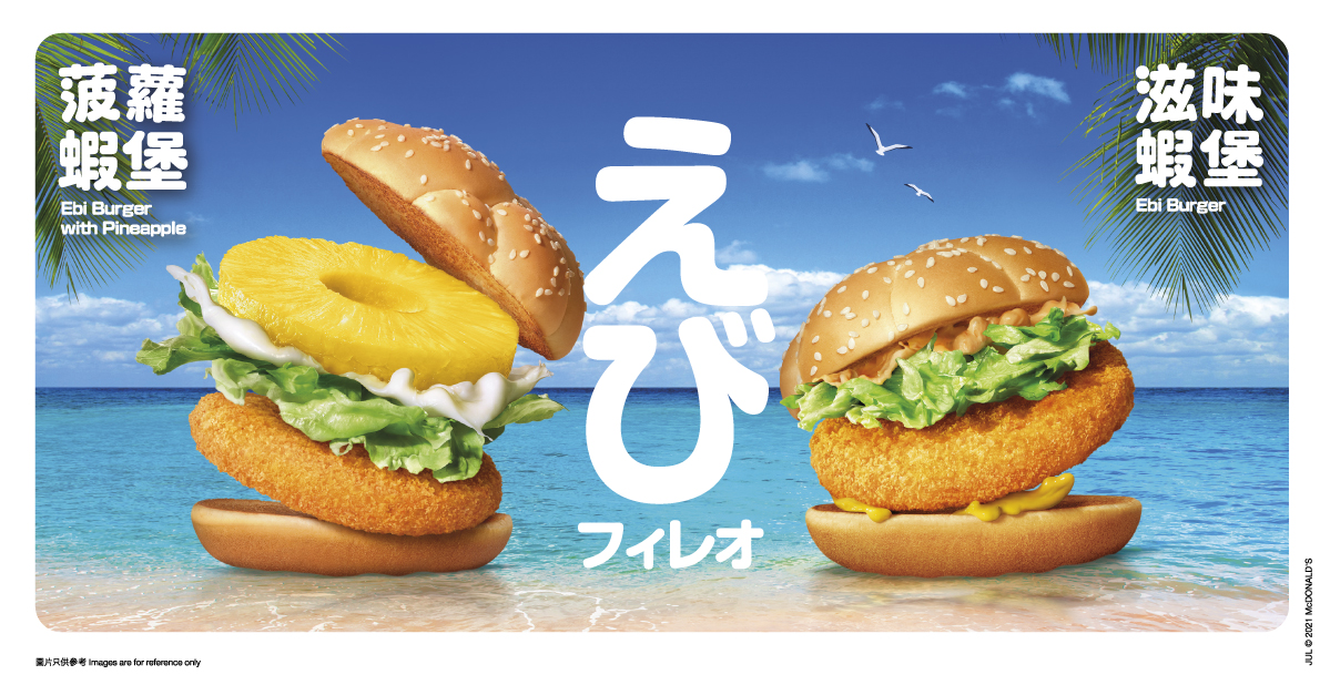 Promotions Mcdonald S